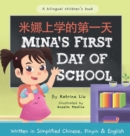 Mina's First Day of School (Bilingual Chinese with Pinyin and English - Simplified Chinese Version) : A Dual Language Children's Book - Book