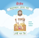 What Are the Unsearchable Riches of Christ (Bengali Version) - Book