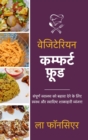 Vegetarian Comfort Food : Sampurn Swasthya ko badhaava dene ke lie Swasth aur Swadist Shakahari Vyanjan - Book