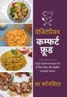 Vegetarian Comfort Food - Color Print : Sampurn Swasthya ko badhaava dene ke lie Swasth aur Swadist Shakahari Vyanjan - Book