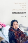 &#39640;&#32768;&#27905;&#34892;&#21307;&#24448;&#20107; : Gao Yaojie's Story as a Gynecologist - Book