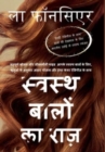 Swasth Baalon Ka Raaz (Full Color Print) - Book