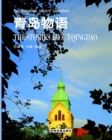 &#38738;&#23707;&#29289;&#35821; : The Story About Qingdao - Book
