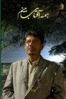 Hama Aaftab Beenam : Biographical and literary articles on Khan Hasnain Aaqib - Book