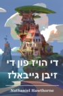 &#1491;&#1497; &#1492;&#1493;&#1497;&#1494; &#1508;&#1493;&#1503; &#1491;&#1497; &#1494;&#1497;&#1489;&#1503; &#1490;&#1497;&#1497;&#1489;&#1488;&#1463;&#1500;&#1494; : The House of the Seven Gables, - Book