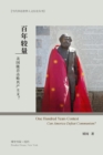 &#30334;&#24180;&#36739;&#37327;&#65306;&#32654;&#22269;&#33021;&#21542;&#20987;&#36133;&#20849;&#20135;&#20027;&#20041;&#65311; : One Hundred Years Contest&#65306; Can America Defeat Communism? - Book