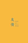 &#21451;&#24773; : &#21451;&#24773;&#30340;&#21147;&#37327;&#12289;&#30446;&#30340;&#21644;&#20379;&#24212; A Love God Greatly Simplified Chinese Bible Study Journal - Book