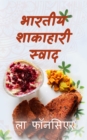 Bhartiya Shakahari Swad : The Cookbook - Book