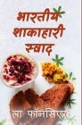 Bhartiya Shakahari Swad The Cookbook - Book