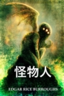 &#24618;&#29289;&#20154; : The Monster Men, Chinese edition - Book