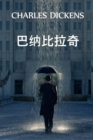 &#24052;&#32435;&#27604;&#25289;&#22855; : Barnaby Rudge, Chinese edition - Book