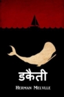 &#2357;&#2381;&#2361;&#2375;&#2354; : Moby Dick, Hindi edition - Book