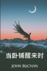 &#24403;&#21351;&#38138;&#37266;&#26469;&#26102; : When the Sleeper Wakes, Chinese edition - Book