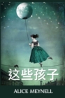 &#23401;&#23376;&#20204; : The Children, Chinese edition - Book