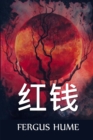 &#32418;&#38065; : Red Money, Chinese edition - Book