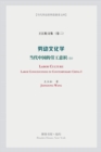 &#21171;&#21160;&#25991;&#21270;&#23398;&#65288;&#19978;&#65289;(Labor Culture) : &#24403;&#20195;&#20013;&#22269;&#30340;&#21171;&#24037;&#24847;&#35782; (Labor Consciousness in Contemporary China) - Book