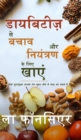 Diabetes se Bachav aur Niyantran ke liye Khaye : Extract edition - Book