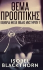 &#920;&#941;&#956;&#945; &#928;&#961;&#959;&#959;&#960;&#964;&#953;&#954;&#942;&#962; (&#922;&#945;&#957;&#940;&#961;&#953;&#945; &#925;&#951;&#963;&#953;&#940; &#946;&#953;&#946;&#955;&#943;&#959; &# - Book