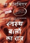 Swasth Baalon Ka Raaz Extract Part 1 Dust Jacket - Color Print - Book