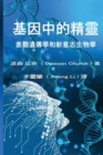 &#22522;&#22240;&#20013;&#30340;&#31934;&#38728;the Traditional Chinese Edition of the Genie in Your Genes - Book
