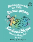 Numbers & Shapes Ukrainian coloring book for kids - Book