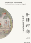 &#32418;&#27004;&#36873;&#26790; Dream of The Red Chamber : &#32418;&#27004;&#26790;&#21476;&#20070;&#30011;&#38598;&#33795;Fine Classical Chinese Paintings and Calligraphy - Book