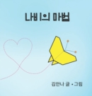 Butterfly Magic (Korean) - Book
