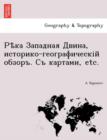 &#1056;&#1123;&#1082;&#1072; &#1047;&#1072;&#1087;&#1072;&#1076;&#1085;&#1072;&#1103; &#1044;&#1074;&#1080;&#1085;&#1072;, &#1080;&#1089;&#1090;&#1086;&#1088;&#1080;&#1082;&#1086;-&#1075;&#1077;&#1086 - Book