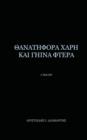 Thanatifora Xarh Kai Ghina Ftera : 1st Edition - Book