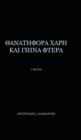 Thanatifora Xarh Kai Ghina Ftera : 1st Edition - Book