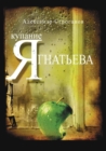 Kupanie Yagnateva - Book