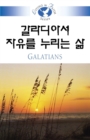 Living in Faith - Galatians Korean - Book