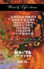 Word & Life Series: Galatians - Philemon (Korean) - Book