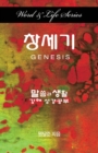 Word & Life Series: Genesis (Korean) - Book