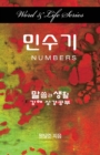 Word & Life Series: Numbers (Korean) - Book