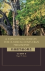 A Conceptual Lexicon for Classical Confucian Philosophy - Book