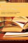 Touch of Muse : &#1055;&#1088;&#1080;&#1082;&#1086;&#1089;&#1085;&#1086;&#1074;&#1077;&#1085;&#1080;&#1103; &#1052;&#1091;&#1079;&#1099; Second Edition - Book