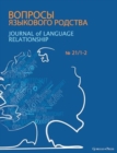 Journal of Language Relationship 21/1-2 - Book