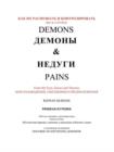 See & Control Demons & Pains : From My Eyes, Senses and Theories, - Book