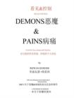 & See&control Demons & Pains : From My Eyes, Senses and Theories - Book