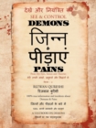 See & Control Demons & Pains : From My Eyes, Senses and Theories 2 - Book
