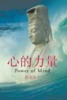 Power of Mind - Book