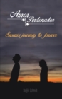 Amor Perdonador : Susan'S Journey to Forever. - eBook