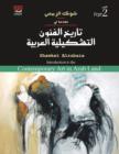 Introduction to the Contemporary Art in Arab Land : Part 2 - Book