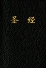 CUV Holy Bible Chinese Text Edition - Book
