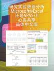 Microsoft(r)Excel SPSS : Book 5 - Book