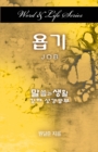 Word & Life Series: Job (Korean) - Book