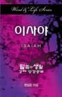 Word & Life Series: Isaiah (Korean) - Book