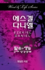 Word & Life Series: Ezekiel-Daniel (Korean) - Book