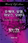 Word & Life Series: Hosea - Obadiah (Korean) - Book